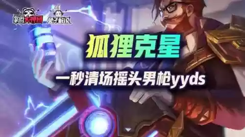 虚空阵容打狐狸阵容怎么打(虚空刺客流阵容攻略详解)插图1
