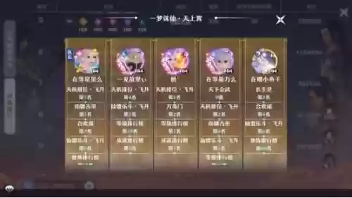 诛仙手游比赛阵容(诛仙手游职业pk排名次)插图2