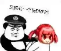 dnf魔界人表情包(DNF魔界人像素头图片)插图40 dnf魔界人表情包(DNF魔界人像素头图片)插图40