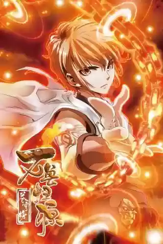 苍穹榜之万兽归源(苍穹榜有几部)插图2
