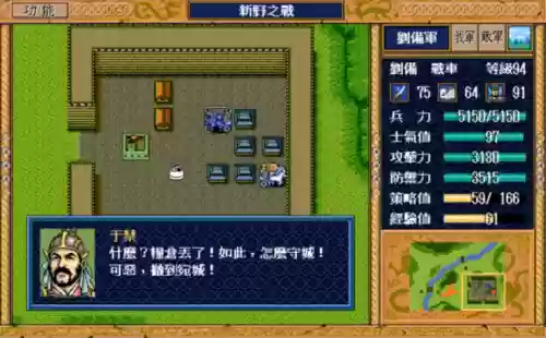三国志英杰传中文版攻略(三国英杰传武将加入顺序)插图23