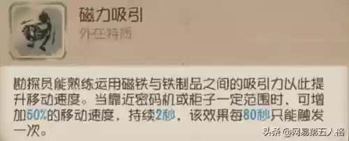 国服第一勘探员阵容配置(第五人格s1勘探员)插图4