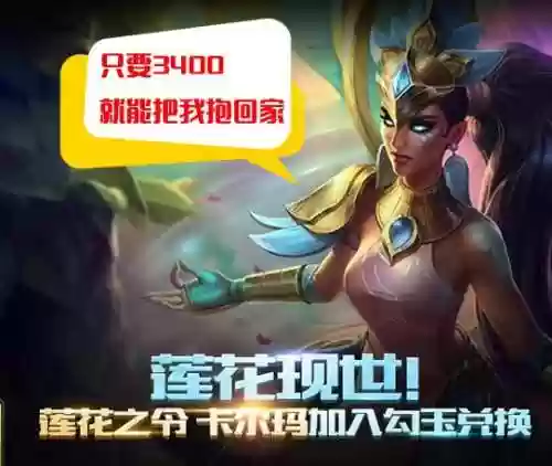 莲花之令卡尔玛估价(卡尔玛最贵的皮肤)插图3 莲花之令卡尔玛估价(卡尔玛最贵的皮肤)插图3