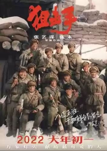 《狙击手》张艺谋(狙击手电影 张艺谋 在线)插图1
