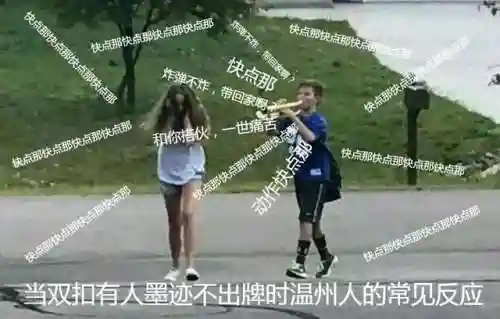 温州千变双扣手机版(温州百变双扣下载安装)插图11