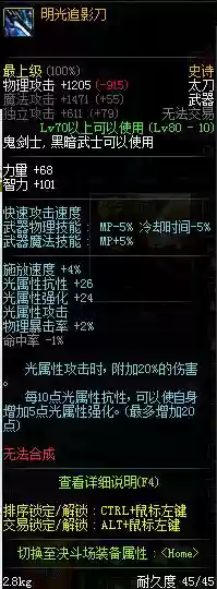 dnf剑豪武器选择(dnf剑豪带巨剑还是光剑)插图11