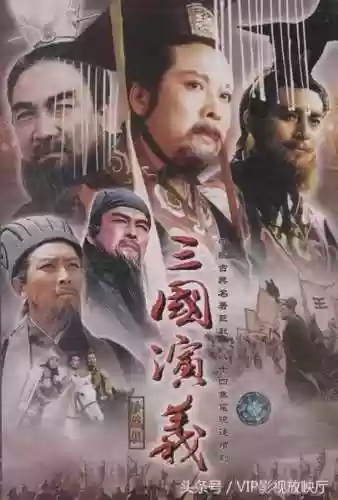 老版的三国演义84集(电视剧三国演义84版免费观看)