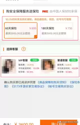 5173平台可靠吗(卖号的正规交易平台)插图3