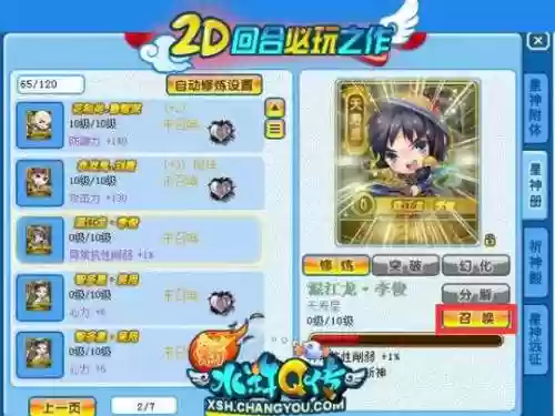 大话水浒五开星神塔阵容(大话西游免费版五开阵容)