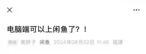 闲鱼二手网页版入口(中国二手设备转让网)