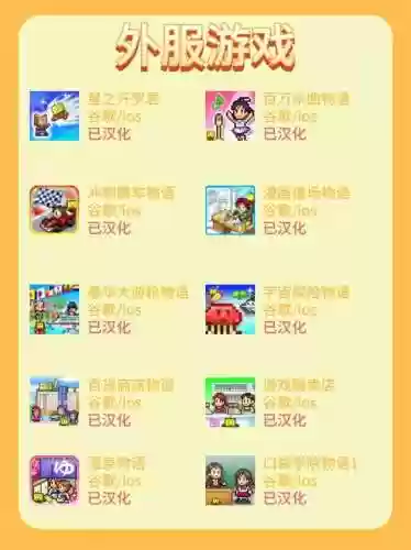 开罗全部游戏系列(开罗物语游戏大全)插图10