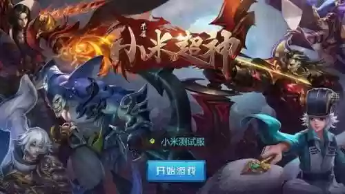 小米枪战改成什么名字了(小米枪战下载)插图5 小米枪战改成什么名字了(小米枪战下载)插图5
