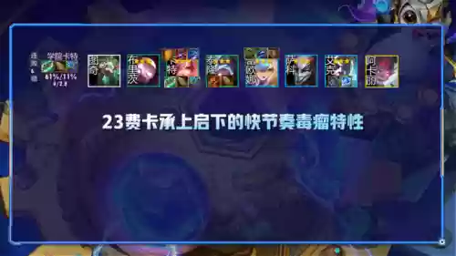 云顶问心无愧阵容(推荐的阵容羁绊和英雄传说之力)插图13