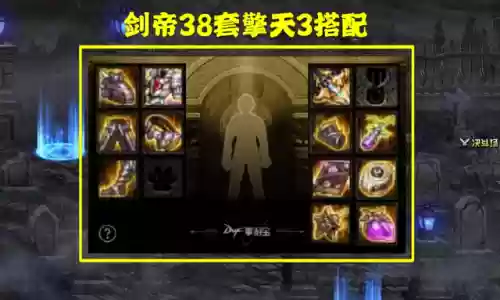 dnf剑帝装备搭配(DNF剑帝走直伤还是出血)插图5