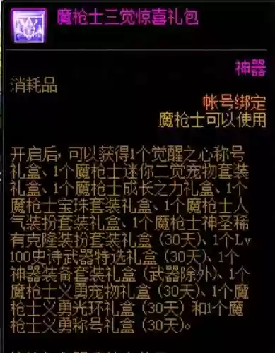 dnf勇者装备怎么获得2021(DNF120级需要换装备吗？)插图8