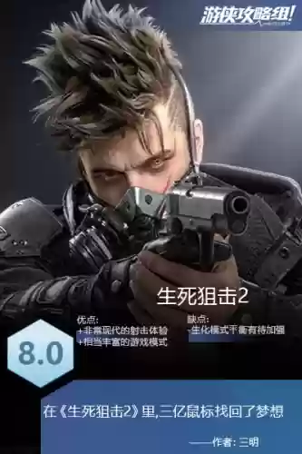 死亡狙击2(狙击手2下载安装)插图19