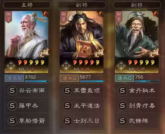 武锋阵三仙阵容搭配(三国志武锋阵最强阵容)