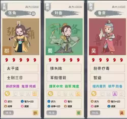张角打架阵容(三战张角最强阵容)插图7