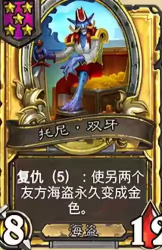 酒馆海盗阵容(酒馆战棋亡灵终极阵容)插图7
