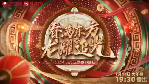 今年东方卫视春晚阵容名单(上海东方卫视频道)