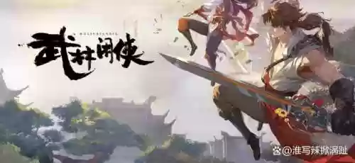 武林闲侠零氪阵容最新攻略(少年侠客平民攻略)插图1