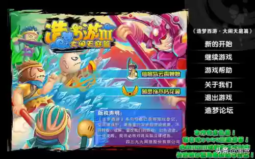 造梦西游七魔王篇手机版(造梦西游1安卓版)插图3