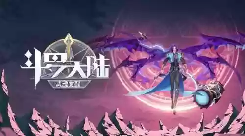 斗罗大陆游戏武魂觉醒(武魂觉醒无限内购版游戏)插图1