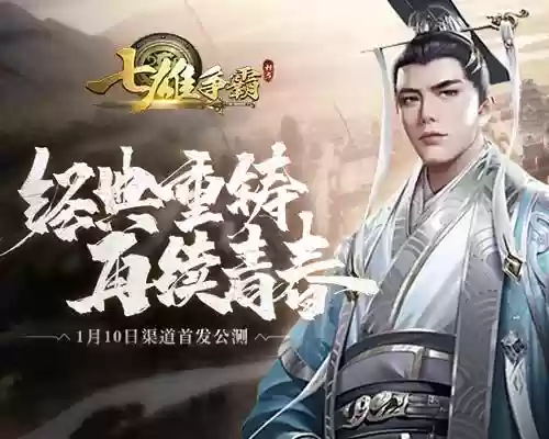 七雄争霸手游平台(qq空间七雄争霸停运了)