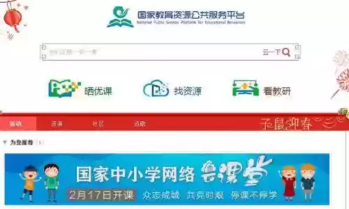 国家云课堂网课(停课不停学软件有用吗)