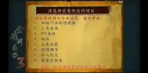 金庸群侠传3秋叶无敌密令(金庸3重制版密令代码大全)