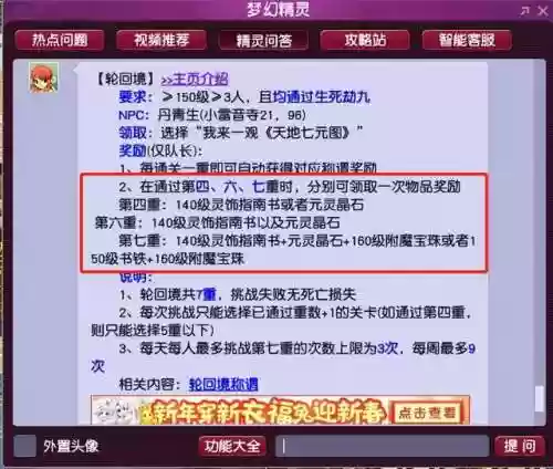 梦幻西游120剧情流程与奖励(120剧情拿高图流程)插图4