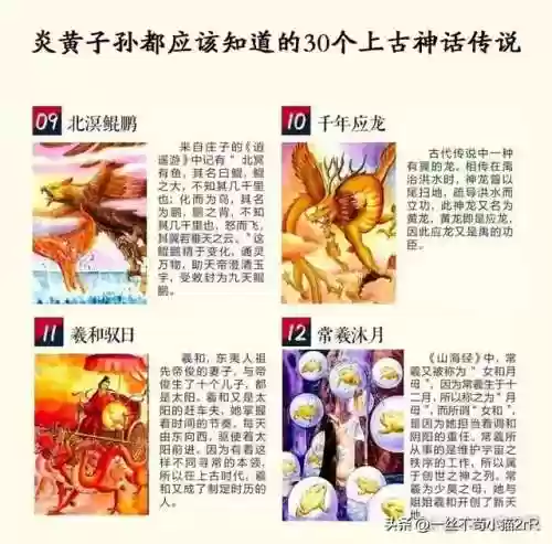 30个神话故事(中国神话故事内容)插图2