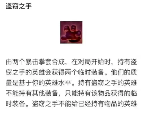 窃取拳套阵容(金铲铲之战虚空掠夺者阵容)插图2