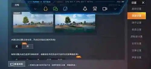 画质助手超高清120帧(一键解锁120帧)插图6