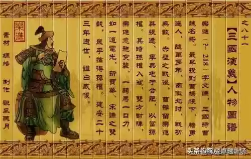 三国人物图片大全大图(三国演义108个人物图片高清)插图79