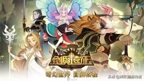 剑与远征辉耀阵容推荐最新(剑与远征适合平民的四大最强阵容)插图6