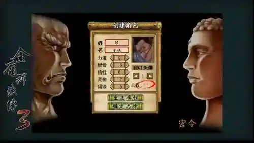 金庸群侠传3秋叶无敌密令(金庸3重制版密令代码大全)插图1
