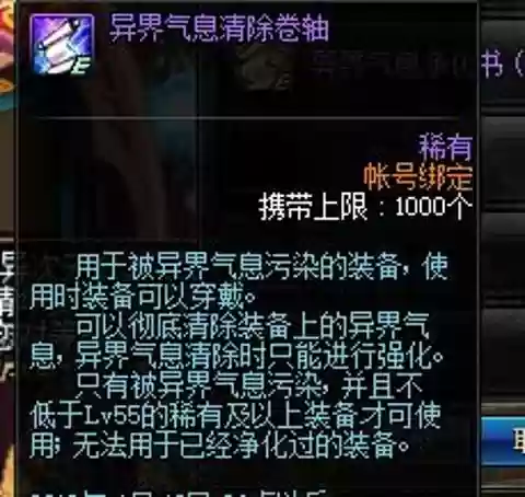 装备有异界气息是不是就废了(怎样让装备带有异界气息)插图1