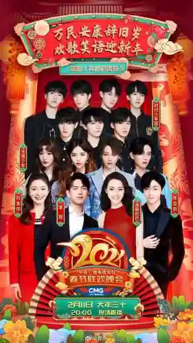 2020春晚阵容曝新闻(2020年中央春晚节目单)插图2