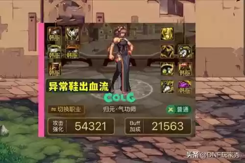 dnf女气功110版本装备搭配(2024年女气功走什么装备流派)插图3