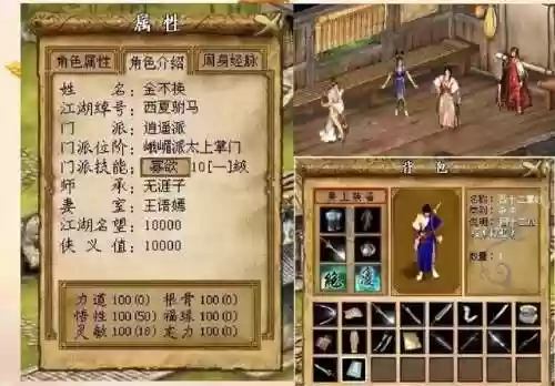 金庸群侠传3娶谁最好(金庸群侠传3最强老婆排名)插图10