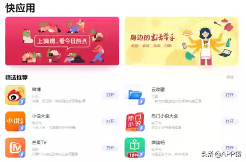 电脑上干净的应用商店(好用的电脑软件商店)插图7