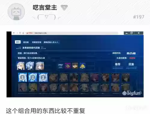 重装战姬远征最佳阵容图(爱姬远征阵容搭配)插图40