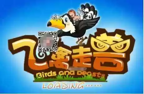 森林舞会飞禽走兽(金鲨银鲨飞禽走兽街机版)插图1