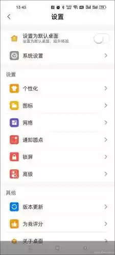 安卓永久变苹果桌面(安卓变苹果主题软件)插图7