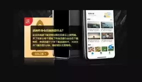 迅雷会员一天购买(低价影视会员供货渠道)插图2