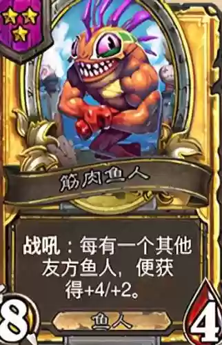 炉石鱼人新套路阵容(炉石鱼人卡牌大全)插图3