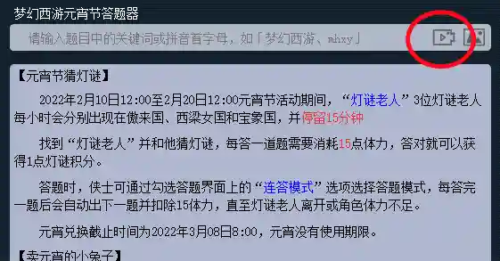 梦幻灯谜答题器(灯谜生成器)插图2