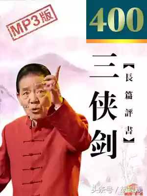 100部单田芳评书(评书吕四娘传奇100回)插图4