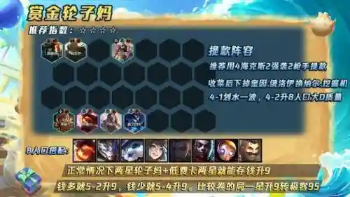 赏金阵容怎么给装备合成(云顶装备合成图表最新)插图12